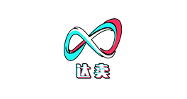 达卖软件