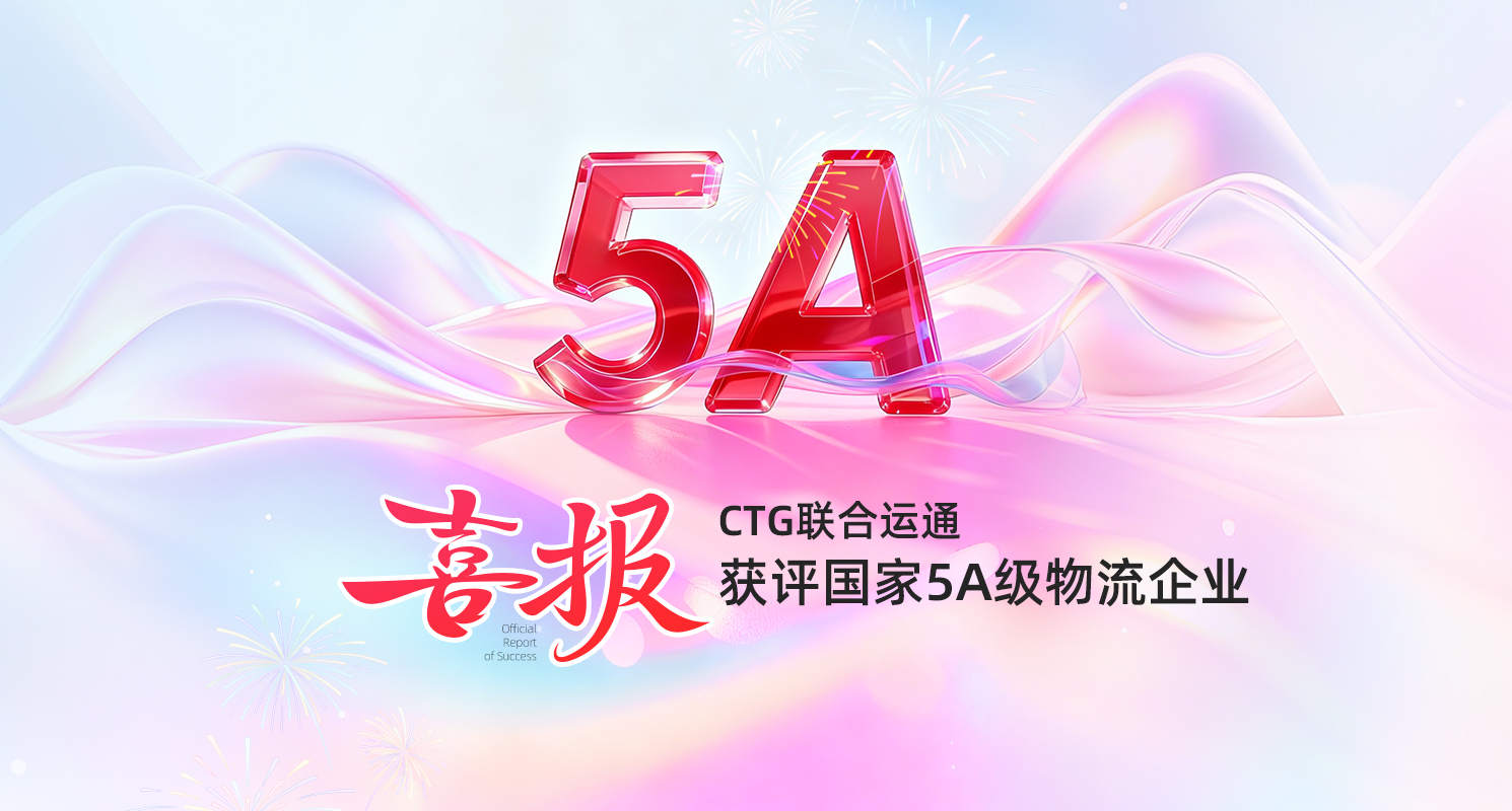 一站式出海_全球领先的综合物流商_联合运通